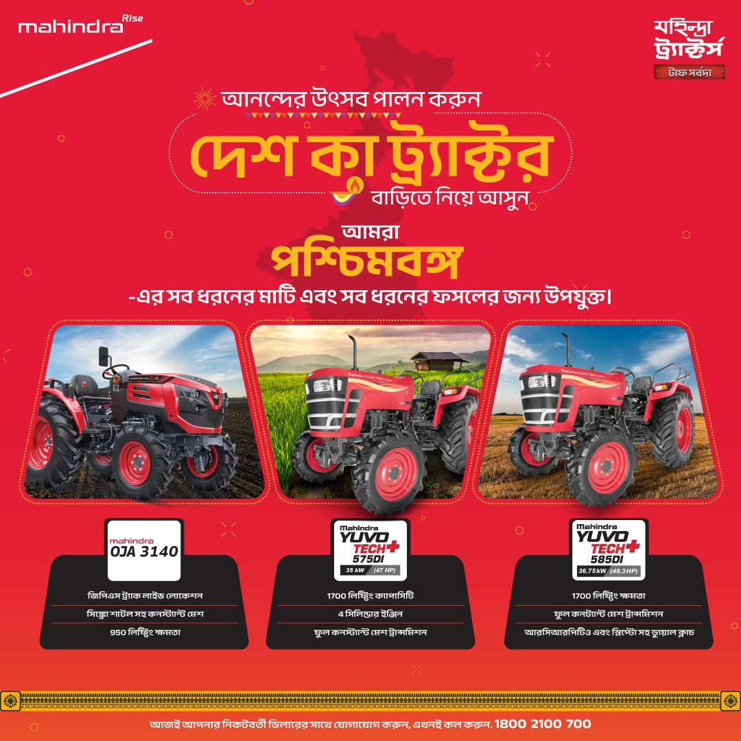 Black, red, yellow, or river soil – Mahindra Tractors excel on every type of soil and crop in West Bengal. To learn more...