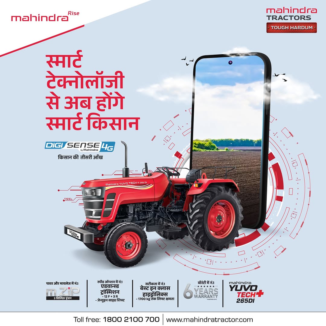 अब स्मार्ट टेक्नोलॉजी से होंगे स्मार्ट किसान! महिंद्रा ट्रैक्टर्स का डिजीसेंस ऐप से ट्रैक करें अपने ट्रैक्टर की परफॉर्मे...