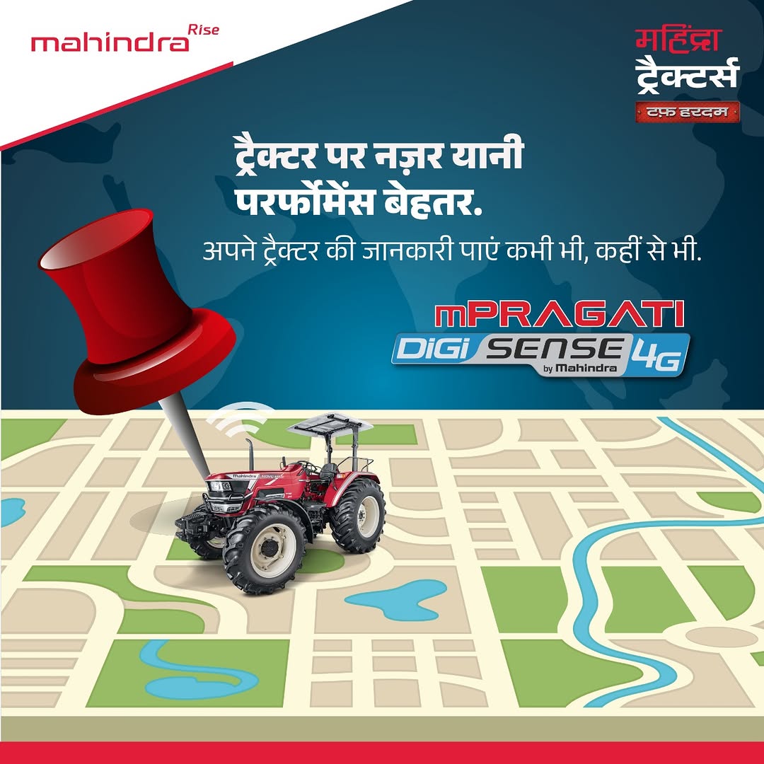 DiGiSense 4G से अपने ट्रैक्टर पर रखें पूरी नज़र! अब कहीं से भी अपने ट्रैक्टर की लोकेशन, परफॉर्मेंस और स्टेटस जानें