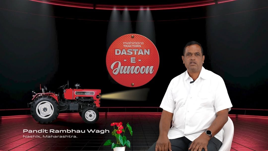 पंडित रामभाऊ वाघ का महिंद्रा पर 24 सालों का अटूट भरोसा है। उनके पहले 45 एचपी के ट्रैक्टर ने कभी उनका साथ नहीं छोड़ा, और ...
