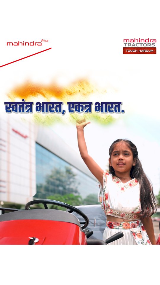 हर भाषा की धुन, हर रंग की चमक, हर संघर्ष की गूँज… मिलकर गढ़ते हैं हमारे भारत की कहानी। महिंद्रा नागपुर प्लांट के 400+ पर...
